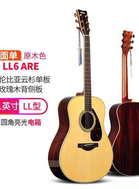 YAMAHALL16 LL16D ARE 吉他全单 LL6单板 LLTA加振电箱民谣