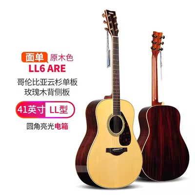 YAMAHALL16 LL16D ARE 吉他全单 LL6单板 LLTA加振电箱民谣