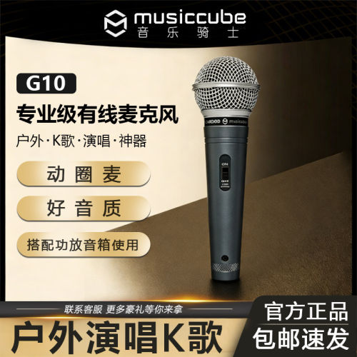 音乐骑士G10专业K歌有线话筒录音棚级音质家用直播动圈麦克风