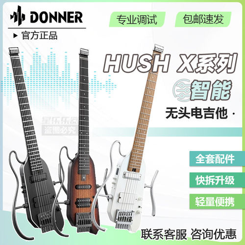 DONNER唐农静音电吉他便携HUSH X pro旅行无头智能吉他套装