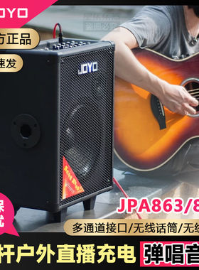 joyo便携式拉杆音箱吉他音箱JPA863户外民谣街头弹唱练习广场舞