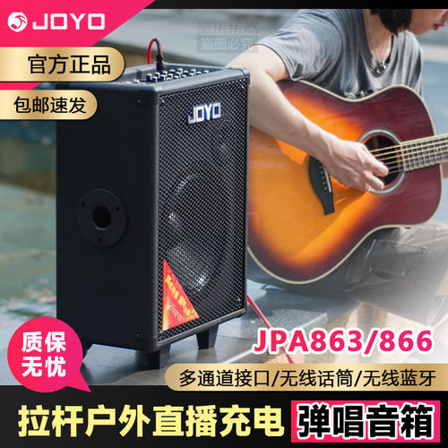 joyo便携式拉杆音箱吉他音箱JPA863户外民谣街头弹唱练习广场舞