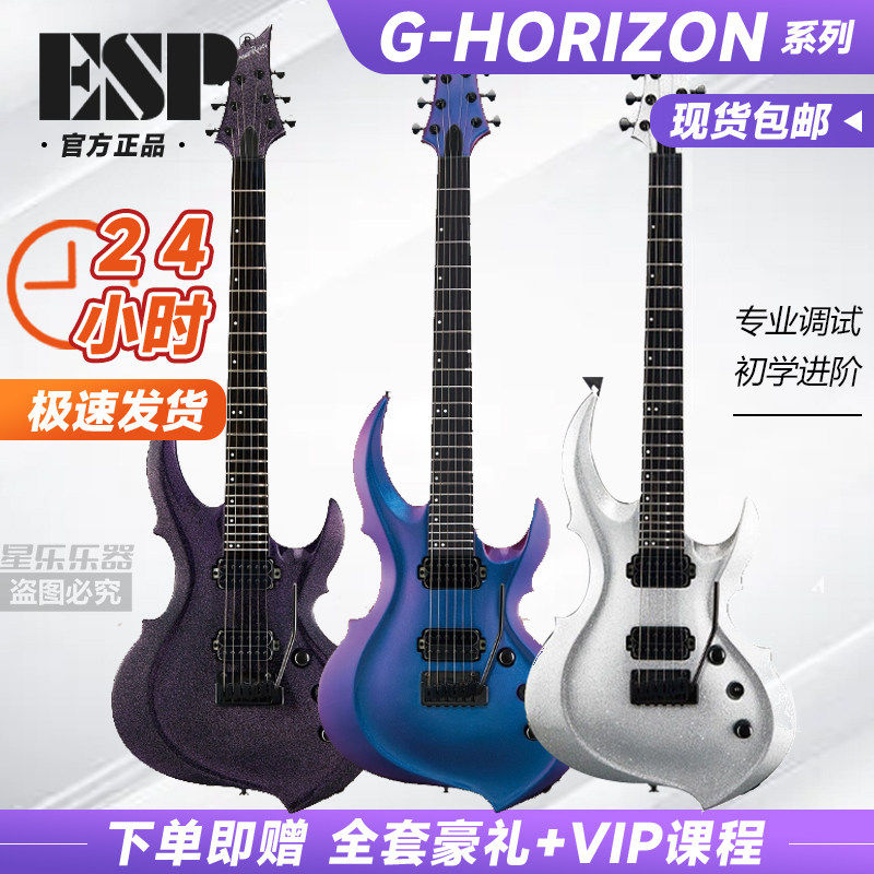 ESP GRASSROOTS草根S G-FRX WK电吉他变色龙异形电吉他 摇滚金属