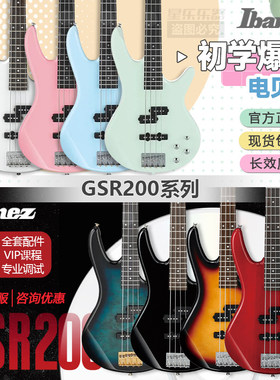Ibanez依班娜电贝斯GSR200四五弦电马卡龙色哥特视觉系摇滚贝斯