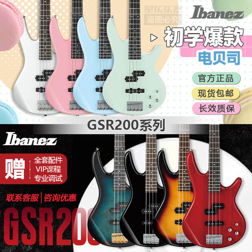 Ibanez依班娜电贝斯GSR200四五弦电马卡龙色哥特视觉系摇滚贝斯