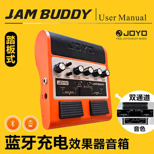 JOYO卓乐 Jam Buddy 双通道踏板式吉他器音箱 便携可充电蓝牙