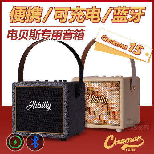 Hibilly禾贝里Creaman系列可充电蓝牙连接便携电贝斯音箱音响