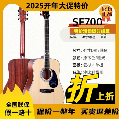 Saga sf700萨伽单板民谣吉他萨迦初学吉他sagasf800/600