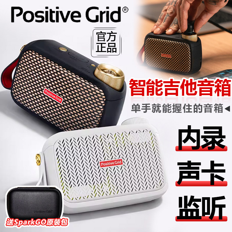 Positive Grid音箱Spark GO电吉他蓝牙户外Mini便携练习小型音箱