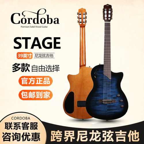 Cordoba美国科多巴Stage尼龙弦静音半空心跨界吉他舞台古典电箱琴