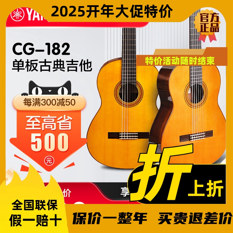 顺丰YAMAHACG182S CG182C 39寸圆角云杉雪松面单板古典吉他