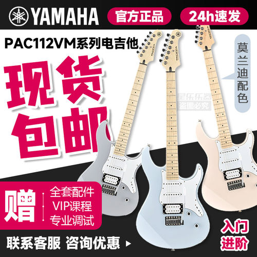 YAMAHA雅马哈电吉他PAC112VM新手进阶音箱电吉他套餐莫兰迪配色