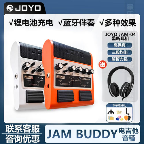 joyo JAM 卓乐双通道踏板式吉他器音箱便携可充电蓝牙音响