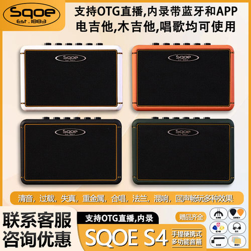 SQOE S4音箱手提便携式多功能蓝牙音箱 电吉他 木吉他 唱歌通用