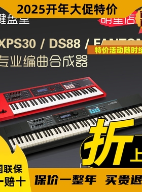罗兰XPS10/30 JUNO-DS88 FANTOM08专业编曲键盘电子合成器
