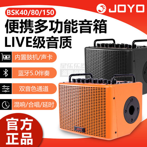 JOYO卓乐BSK40户外直播弹唱音箱电木吉他内录带鼓机声卡便携音箱