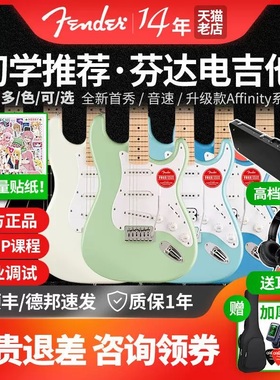 Fender芬达squier初学者子弹affinity sonic Debut ST TELE电吉他