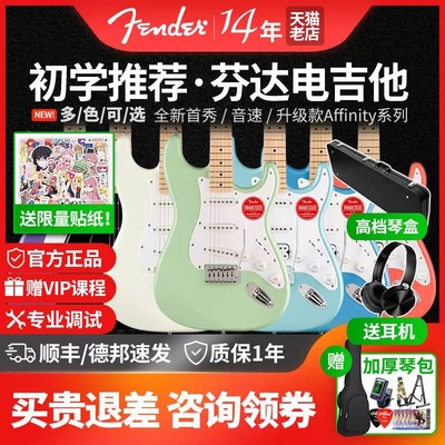 Fender芬达初学者squier子弹affinity sonic Debut ST TELE电吉他