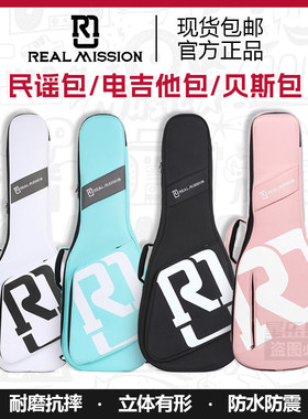 Realmission劳伦电吉他电贝司包民谣防水防震加厚百搭双肩琴包