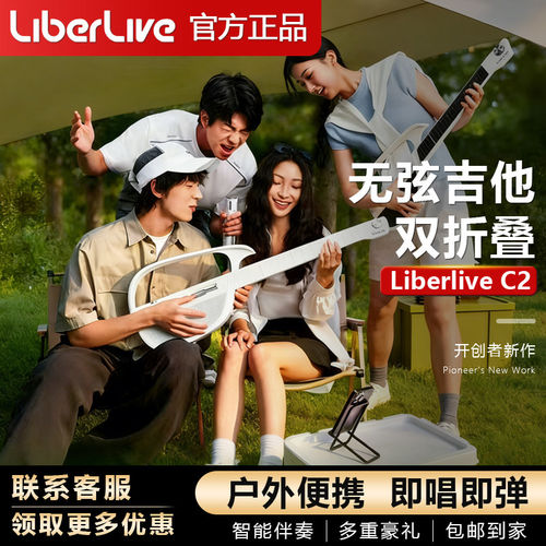 LiberLive C2 无弦吉他融合伴奏弹唱户外便携双折叠自动挡电吉他