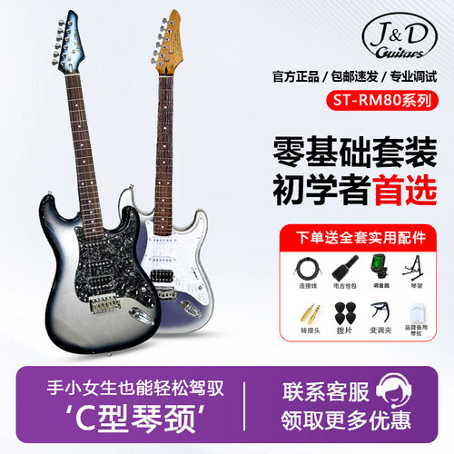 JD 电吉他 ST-RM80陨石黑冰 梦幻紫冰花 新手入门初学爆款 限定款