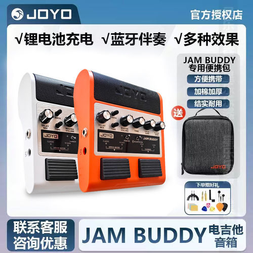joyo JAM 电吉他音箱器卓乐双通道便携式充电蓝牙吉他音响