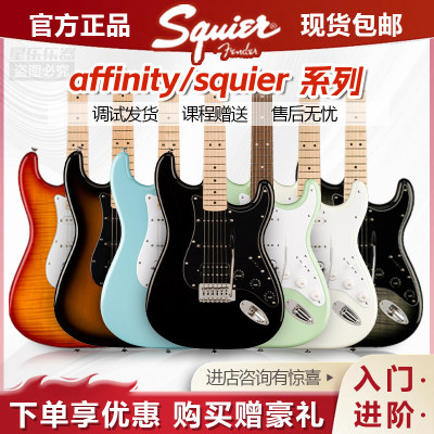 芬达新款电吉他Squier系列子弹 Affinity初学者新手入门进阶套装