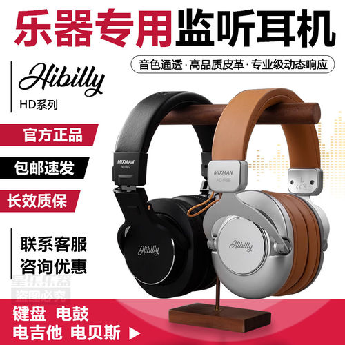 Hibilly禾贝里Mixman头戴式乐器监听耳机电吉他贝司钢琴音乐耳机