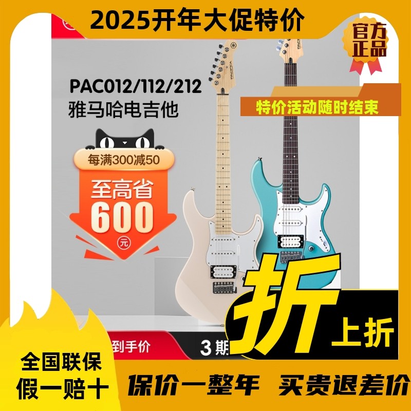 YAMAHA电吉他PAC012/PAC112/PAC212初学者入门练习进口单摇