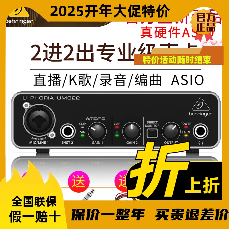 /BEHRI UMC22 专业多轨录音编曲K歌直播声卡硬件ASIO零