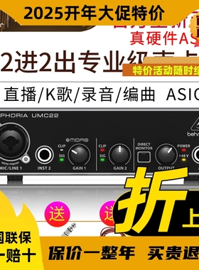 /BEHRI UMC22 专业多轨录音编曲K歌直播声卡硬件ASIO零