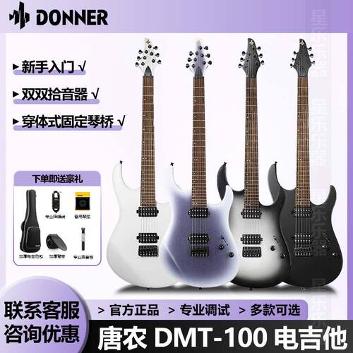 Donner唐农电吉他套装专业级ST系列摇滚入门初学者学生DMT100