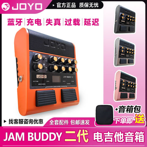 JOYO卓乐音响JAM BUDDY二代 电吉他音箱踏板式迷你便携