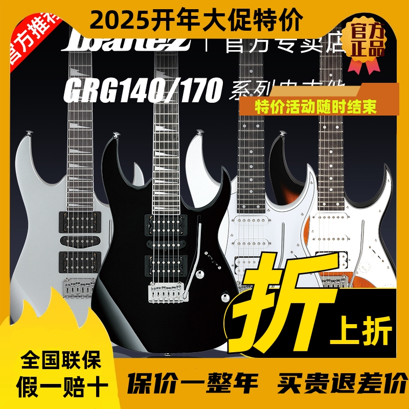 依班娜电吉他GRG140 GRG170DX 初学者电吉他套装24品小双摇