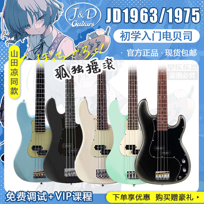 J&D GUITARS电贝司 PB-1963 BASS初学者入门jd贝斯全套山田凉同款