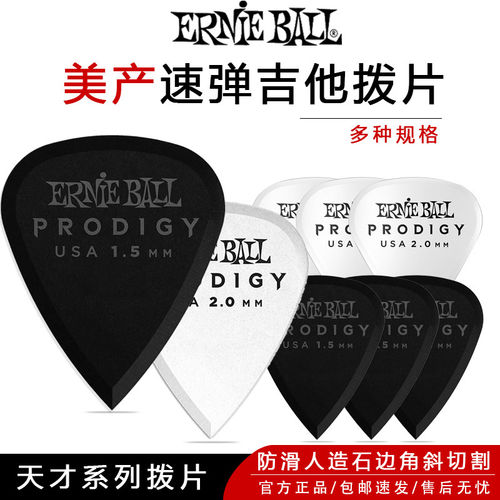 Ernie Ball速弹吉他拨片Prodigy Picks天才EB系列电贝斯弹片2.0