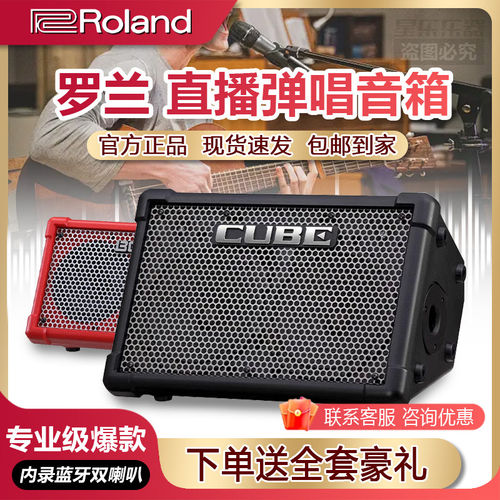 Roland 罗兰音箱ex Cube street2代蓝牙便携弹唱户外路演直播音箱