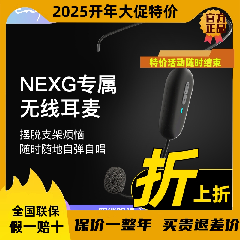 NEXG2智能吉他专属无线耳麦