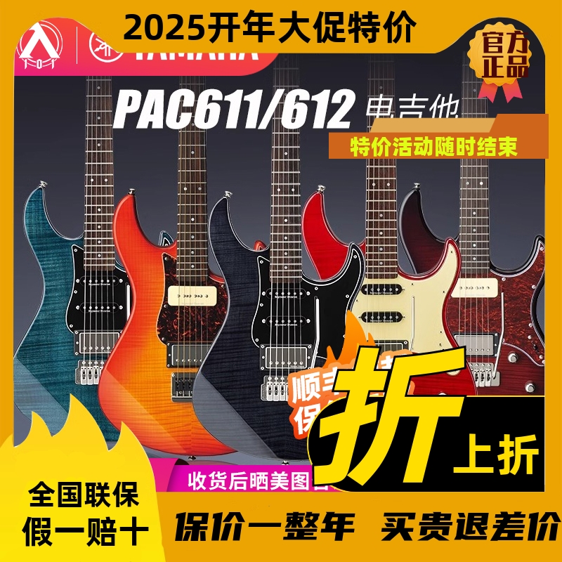 YAMAHA电吉他PAC611 PAC612 初学进阶进口单摇