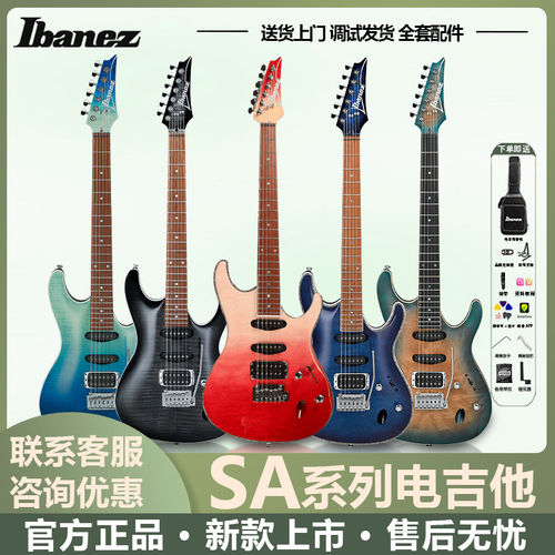 Ibanez依班娜SA360海市蜃楼SA260电吉他套装初学专业级 超薄琴体