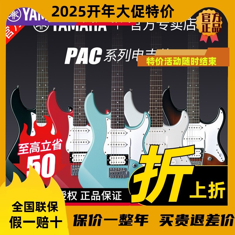 YAMAHA电吉他PAC012/PAC112/PAC212初学者入门练习进口单摇