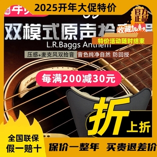 安森L.R.Baggs Anthem 压感+麦克 双模式原声吉他LR拾音器 标准版