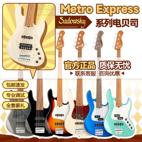 Sadowsky 萨多斯基 MetroExpress VJ 四弦五弦 专业演奏电贝斯