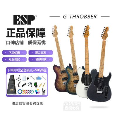 ESP GRASSROOTS草根G-THROBBER-CTM电吉他树瘤贴面tele琴型电吉他