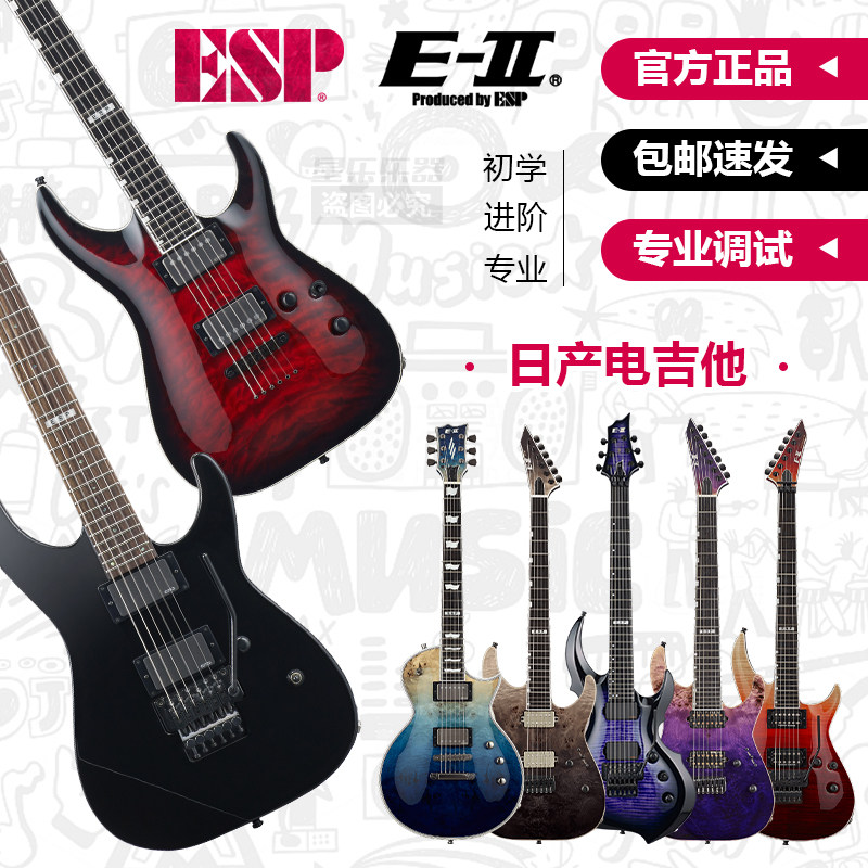 ESP电吉他日产E2 EII地平线燕尾异形乌木指板大双摇一体通颈