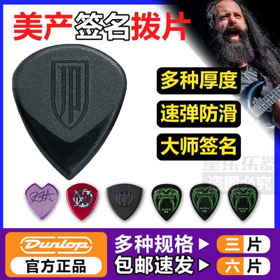 Dunlop邓禄普吉他拨片美产JP签名款427爵士JAZZ III梦剧院