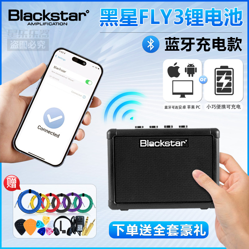 Blackstar黑星FLY3电吉他3W户外便携锂电池蓝牙充电款宿舍小音箱