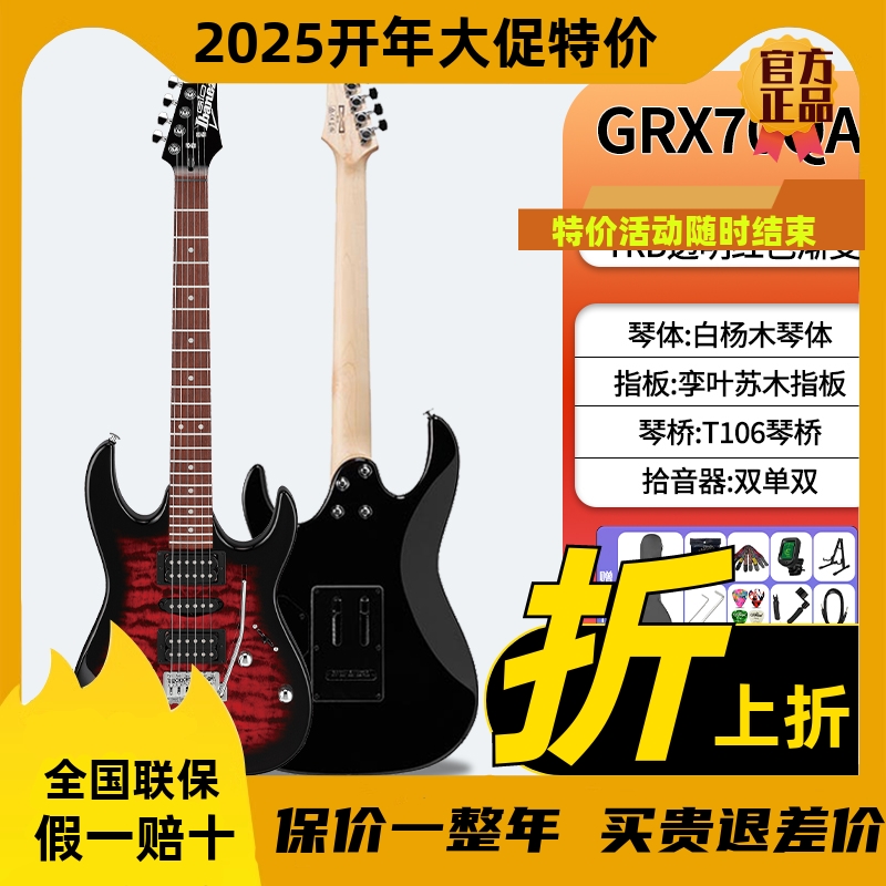 全新电吉他GRX70QA初学者入门级套装专业级乐器