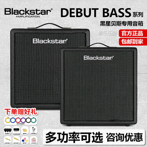 黑星电贝斯音箱音响Blackstar Debut Bass 15瓦25瓦bass贝司专用