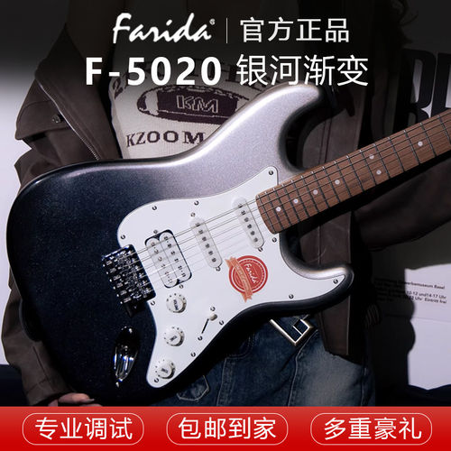Farida法丽达电吉他F5020/2020银河渐变初学者入门新手电吉他